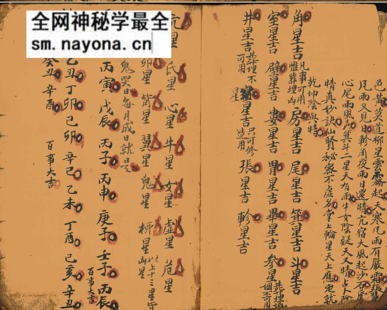 择日择吉古籍《禄马神验定生死吉凶诀》