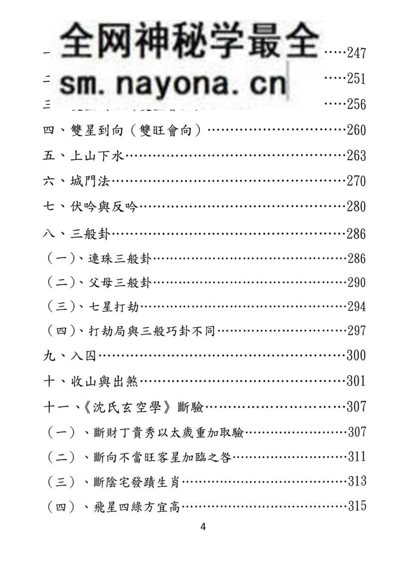 《玄空阳宅》 于光泰