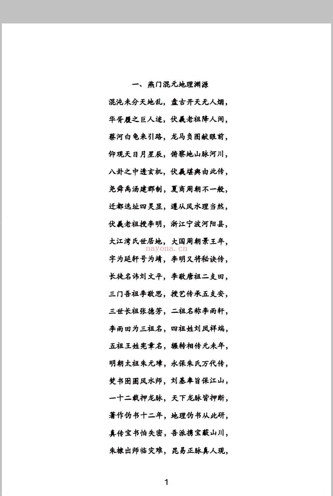 《燕门混元地理》