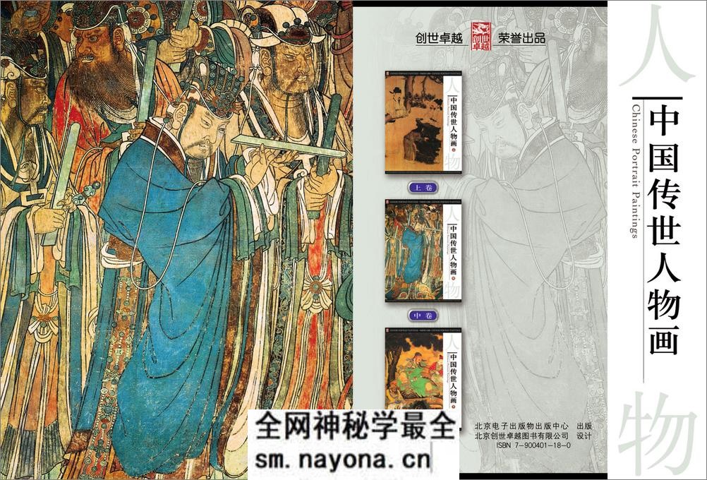 中国传世人物画 - 第1页预览图