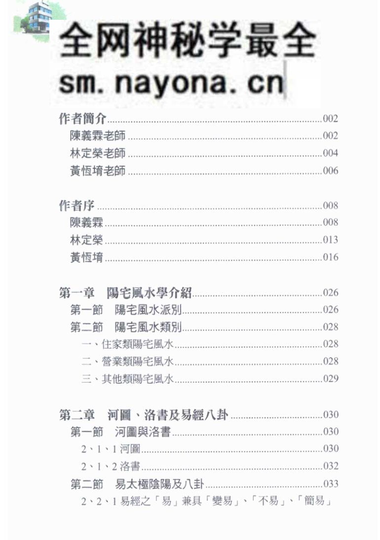 《形家阳宅配三元纳气诊断旺衰》