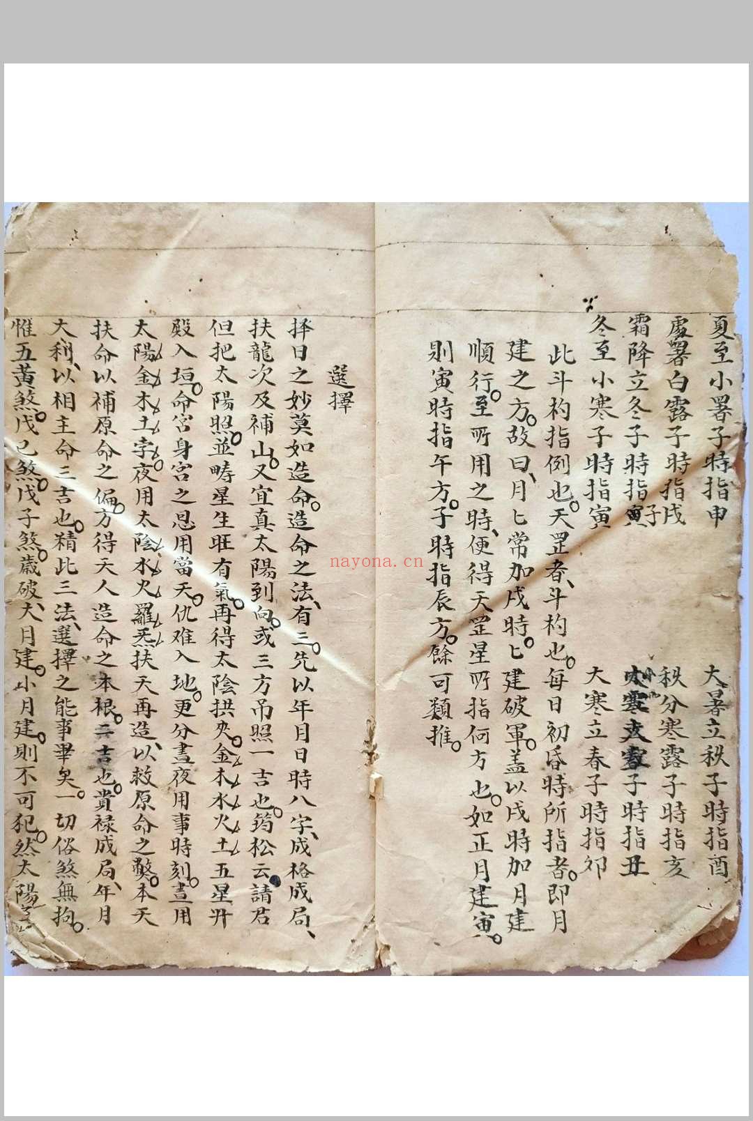 初学天星造命日课握要