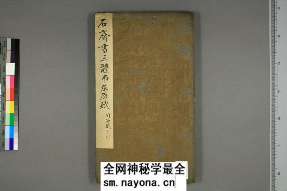 吊屈原赋.贾谊撰.石斎书 - 第1页预览图