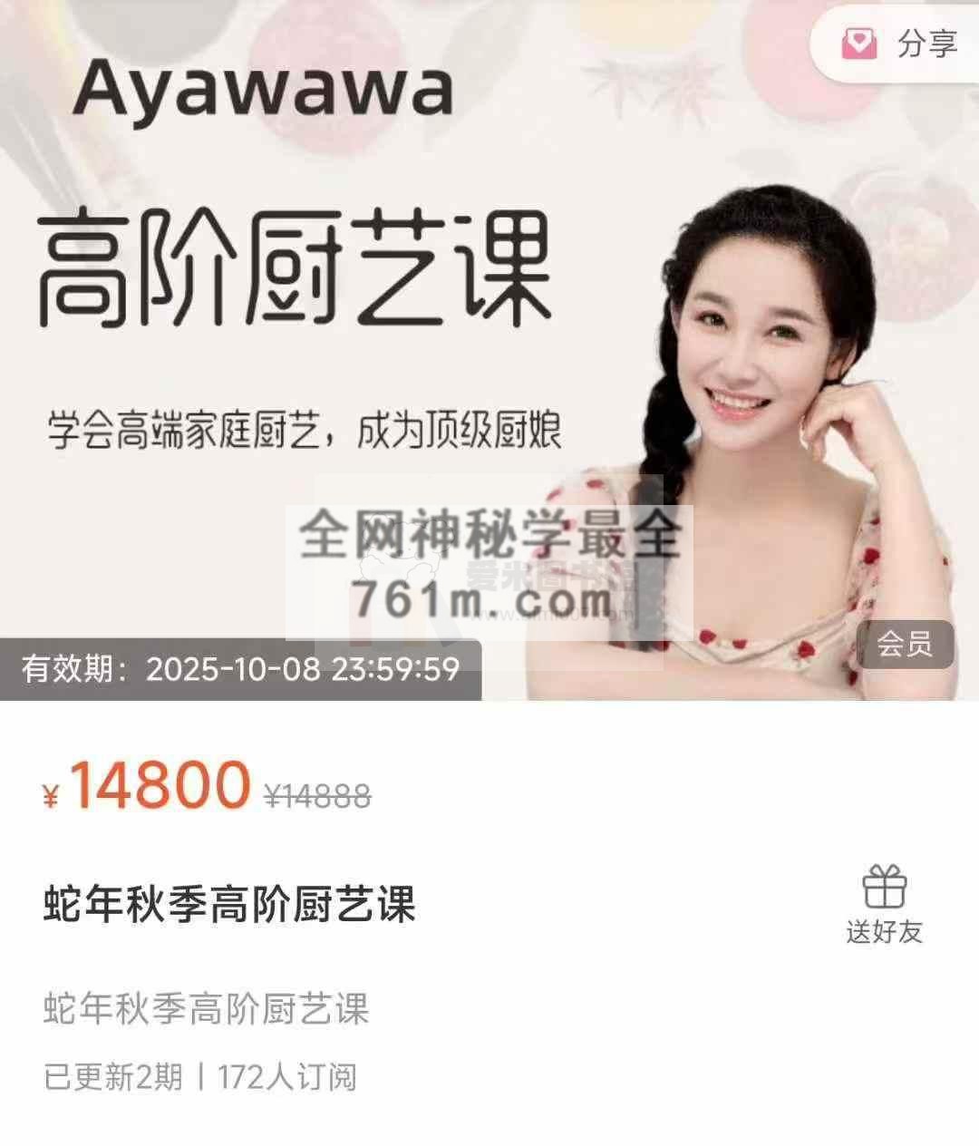 蛇年秋季高阶厨艺课