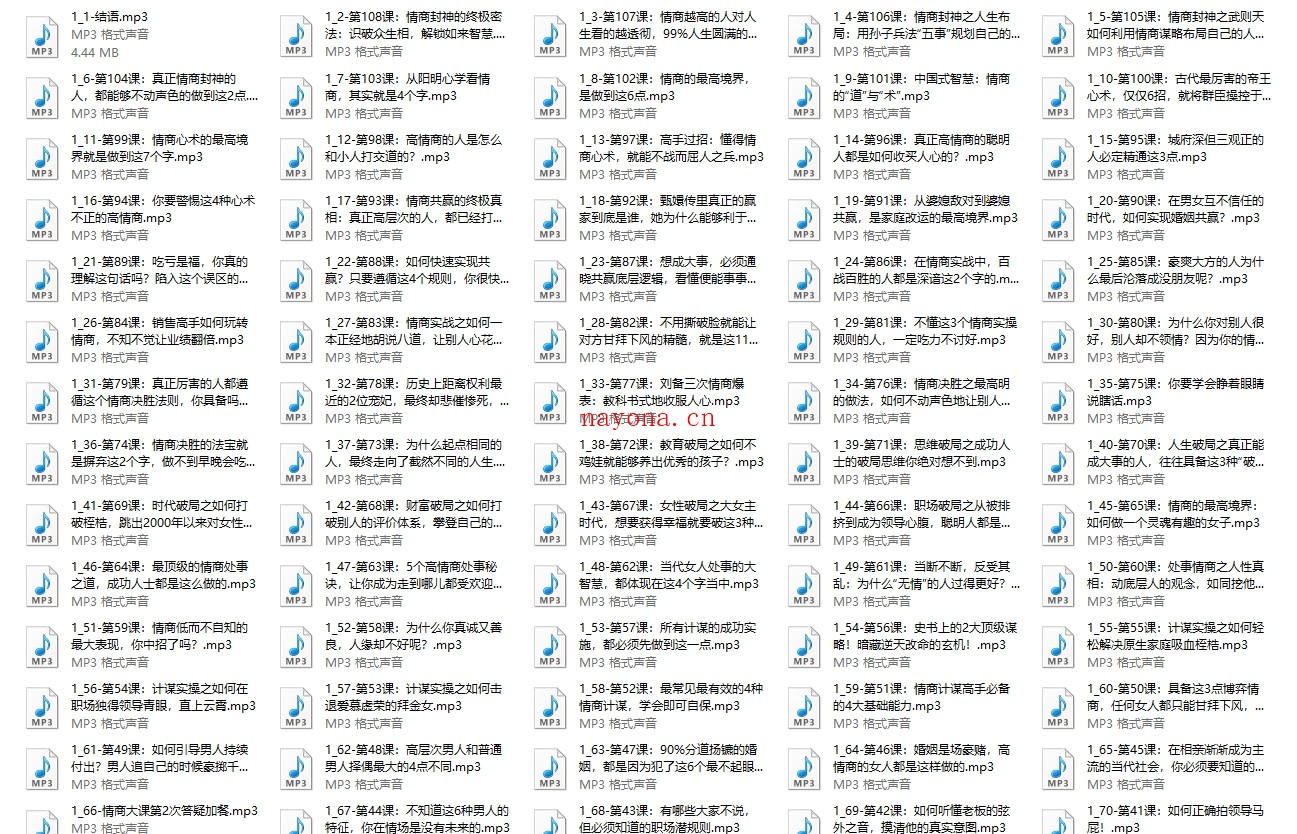 成功人士纵横天下的情商秘术(112节课完结)