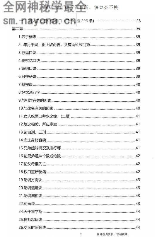 秘传瞎子铁口断《盲派铁口、断四柱绝学》