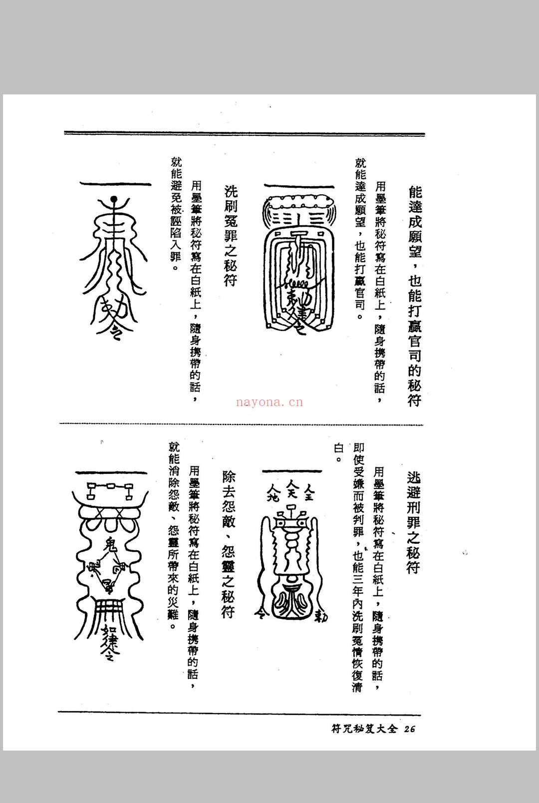 《符咒秘笈大全》