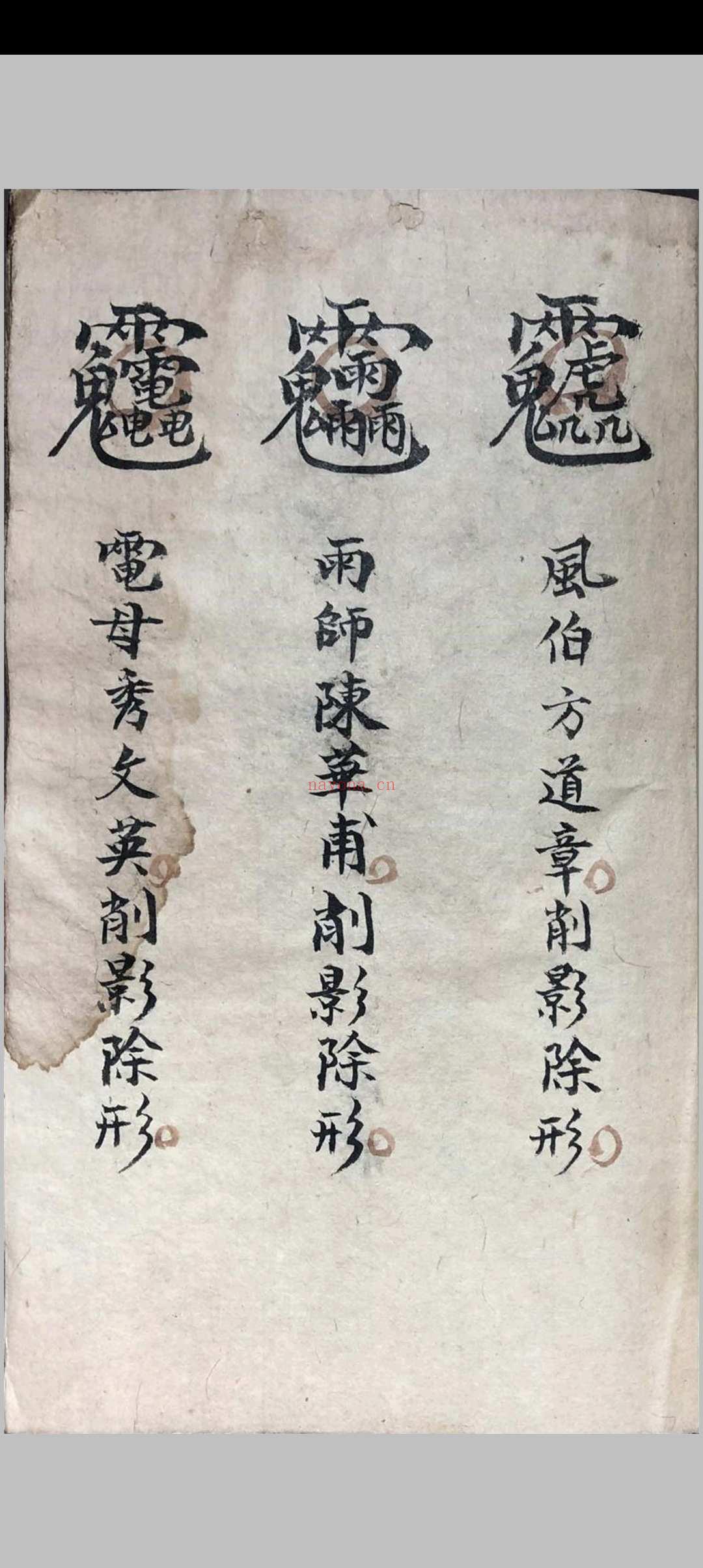 祖传道家秘本