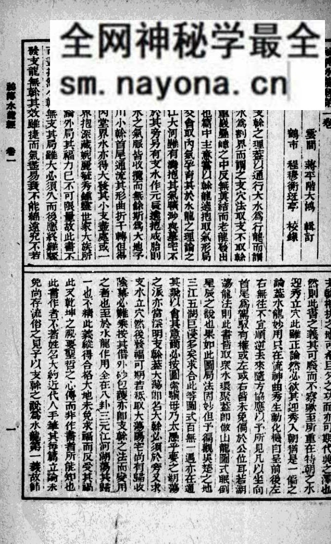 《祕传水龙经》
