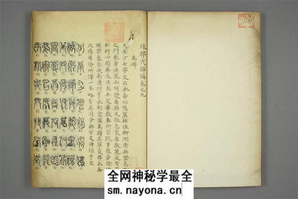 琅邪代酔编.巻之9.张鼎思.撰 - 第2页预览图