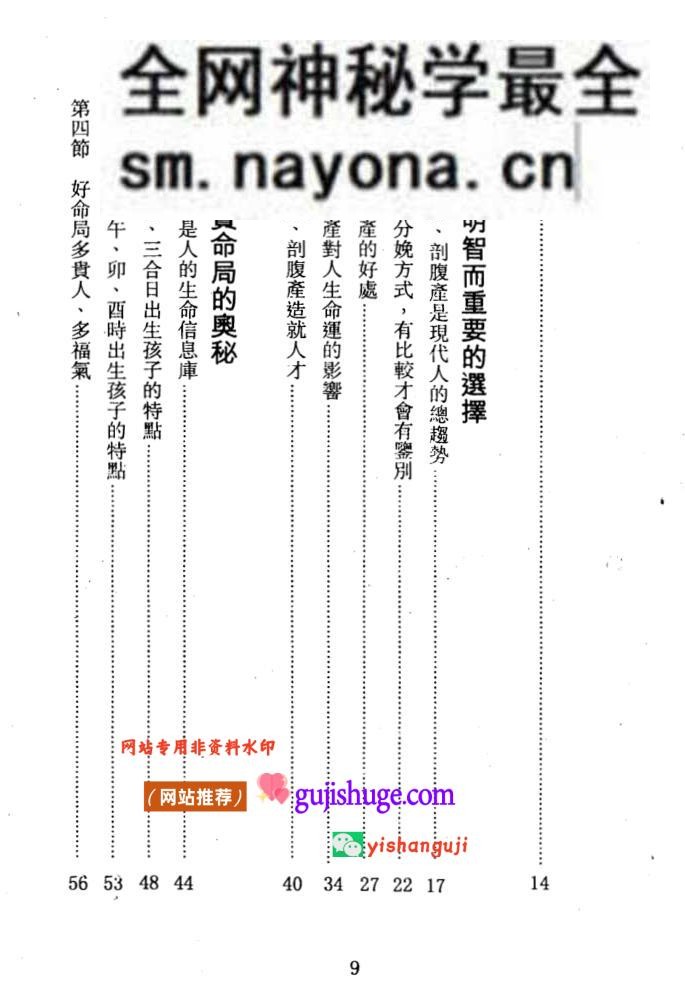 秦翰林《催生剖腹产选福贵命局》