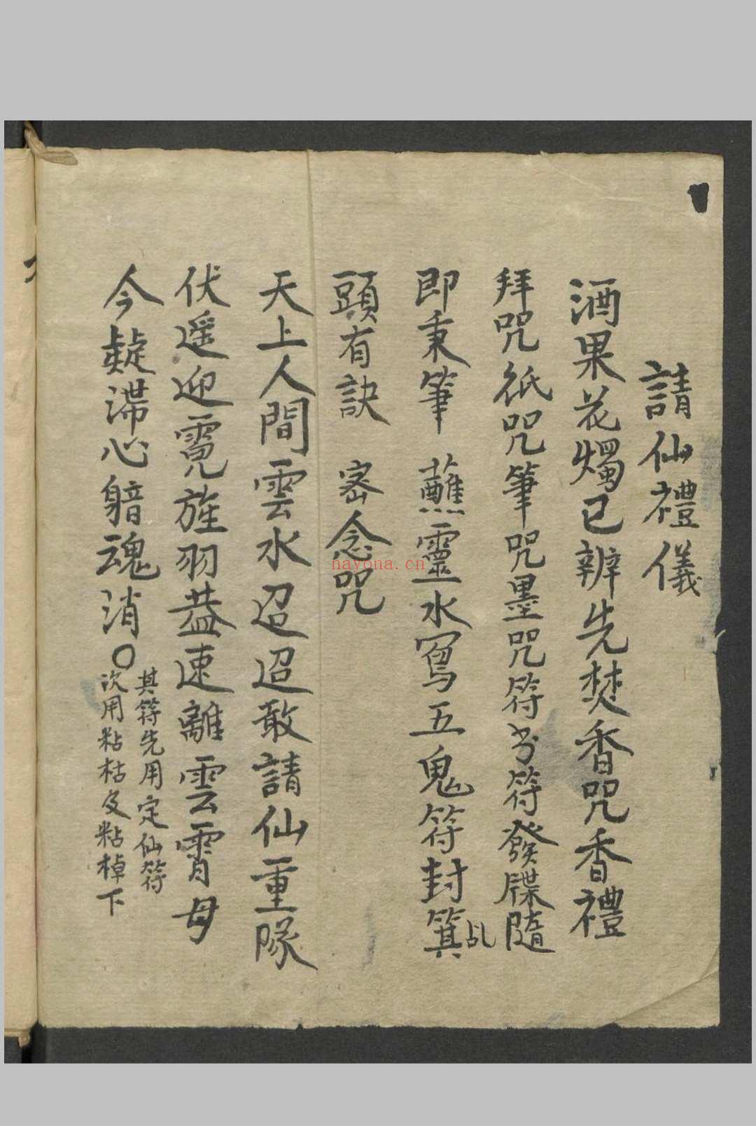 请仙礼仪