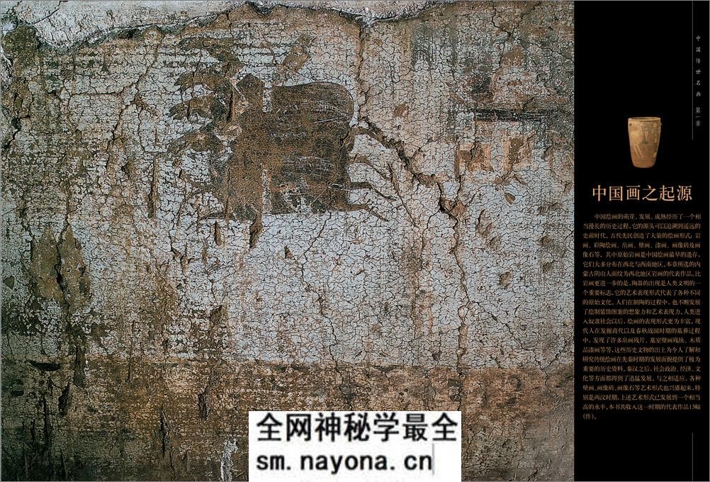 中国传世名画 - 第6页预览图