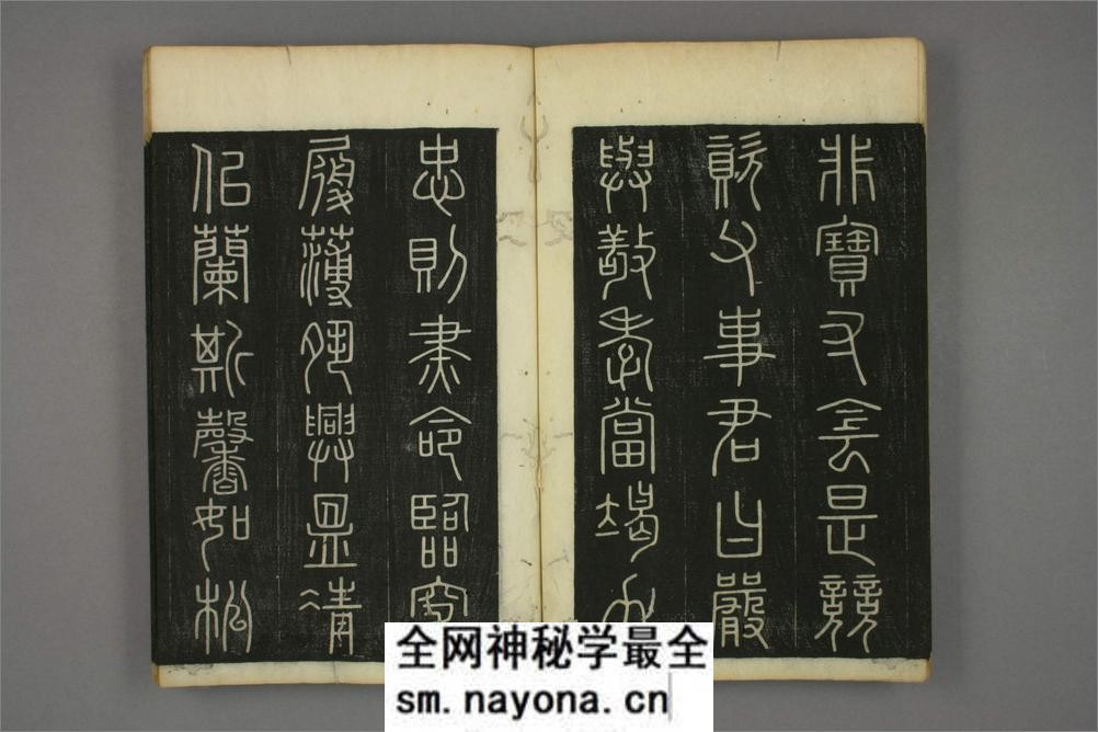 小篆千字文 - 第14页预览图