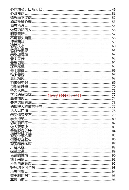 道破人性第一书