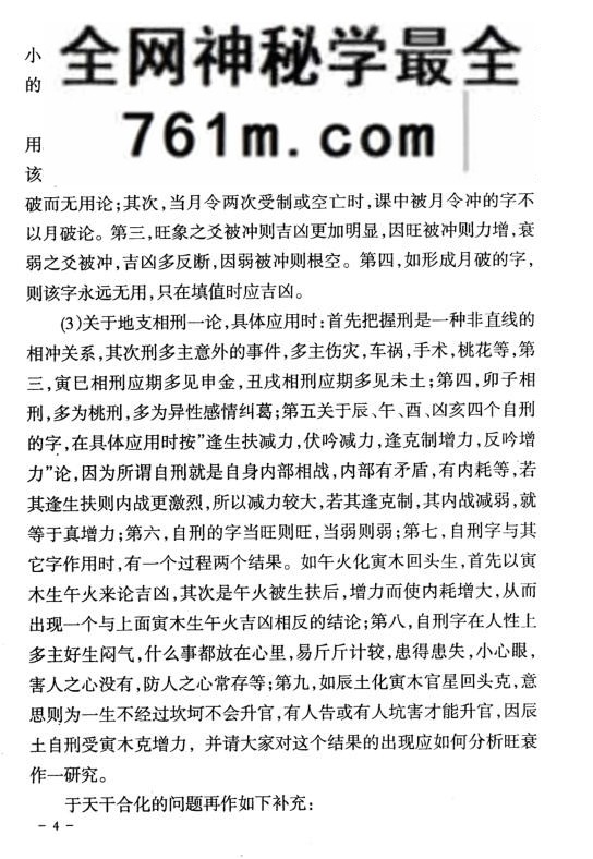 苏文《道家六爻高级班讲义（铁口杜茂增讲授）》45页