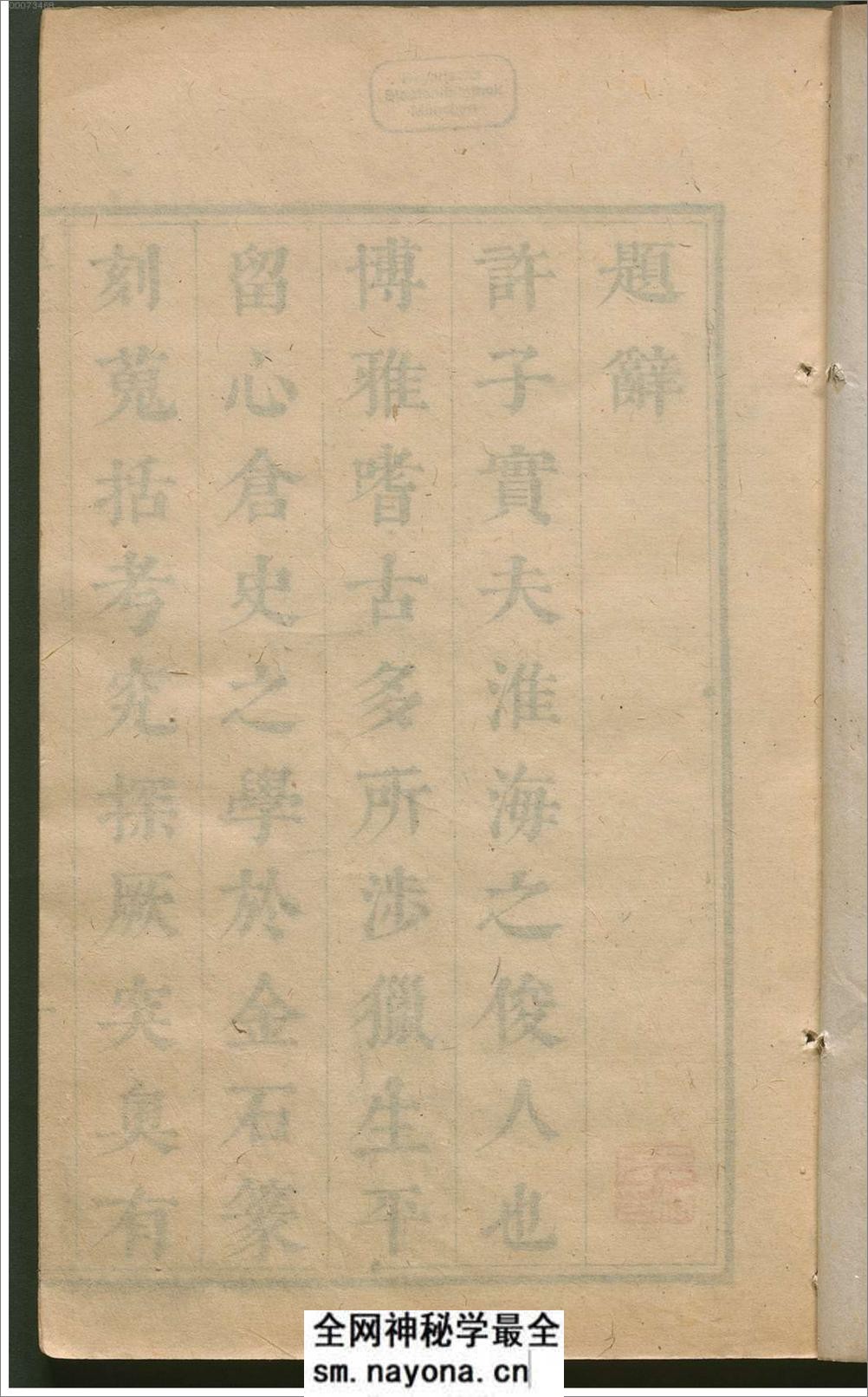 许氏说篆.上中下卷.清许容编.师古斋藏板.康熙14年新镌.1675年 - 第7页预览图