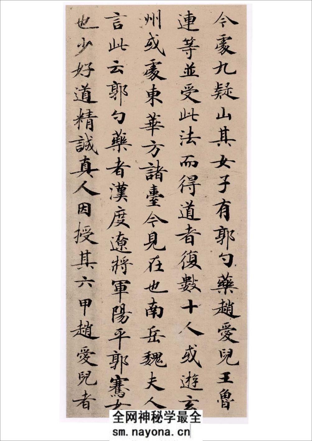 唐灵飞经小楷墨迹43行 - 第5页预览图