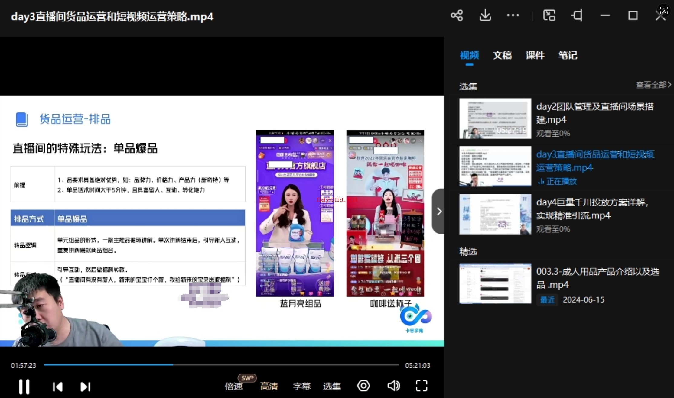 卡思学苑《抖音商家自播操盘手 (线下) 专项班》 【Bc-0024】