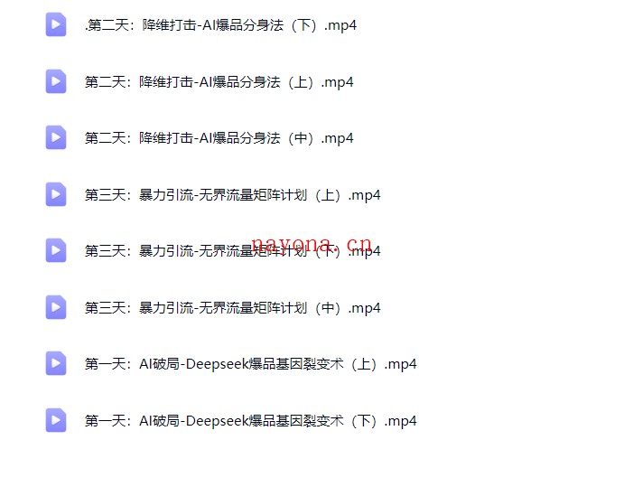 秋秋DeepSeek+爆品运营组合实战教程【Bg-0131】