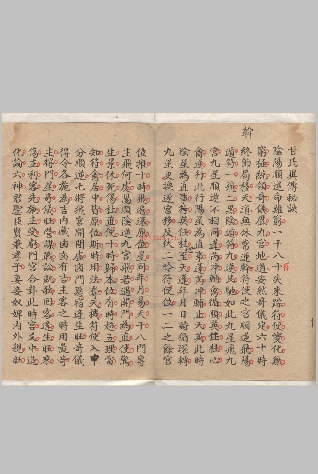 甘氏奇门一得二卷 （明）甘霖撰