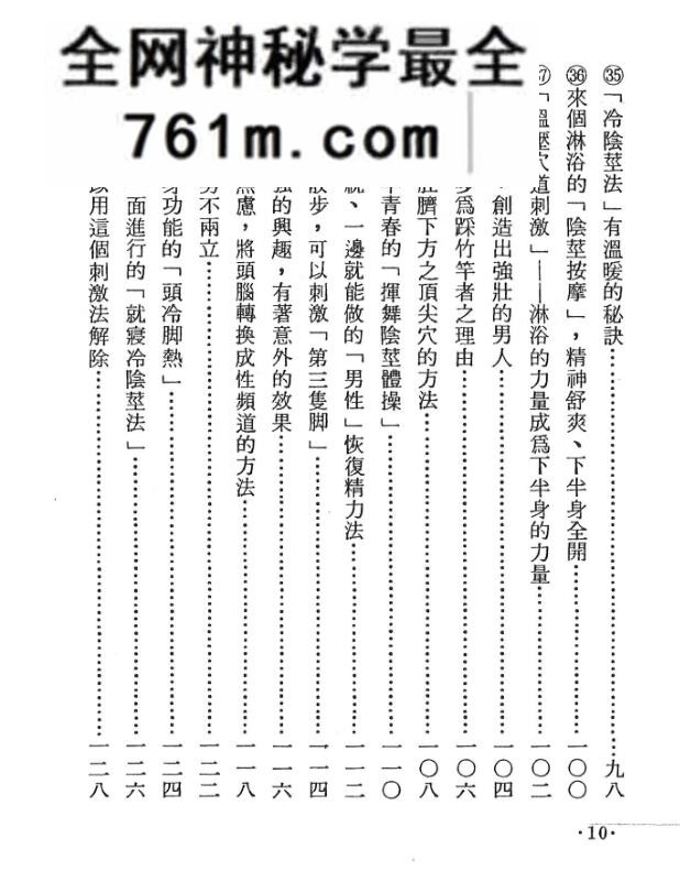 《下半身锻炼法》增田丰