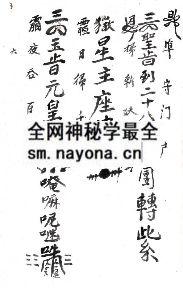 六甲符画  （原书）