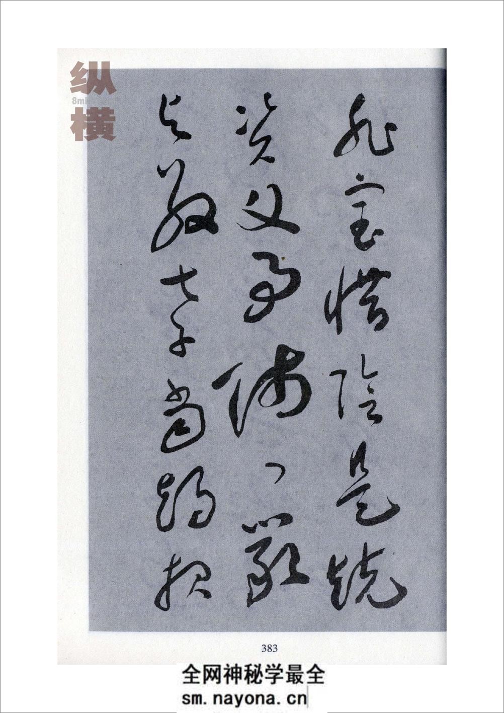 于右任标准草书49 - 第15页预览图
