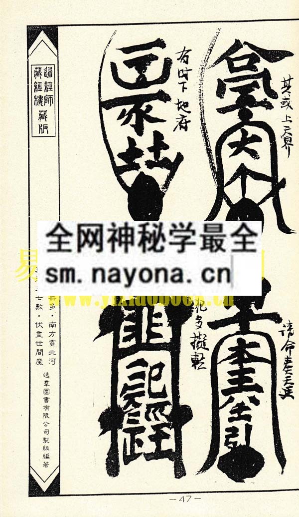 1747820538556925.jpg 官将斩妖缚邪符秘 (精装本)