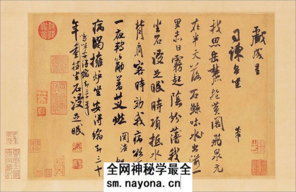 (宋)米芾行草手札六件 - 第5页预览图