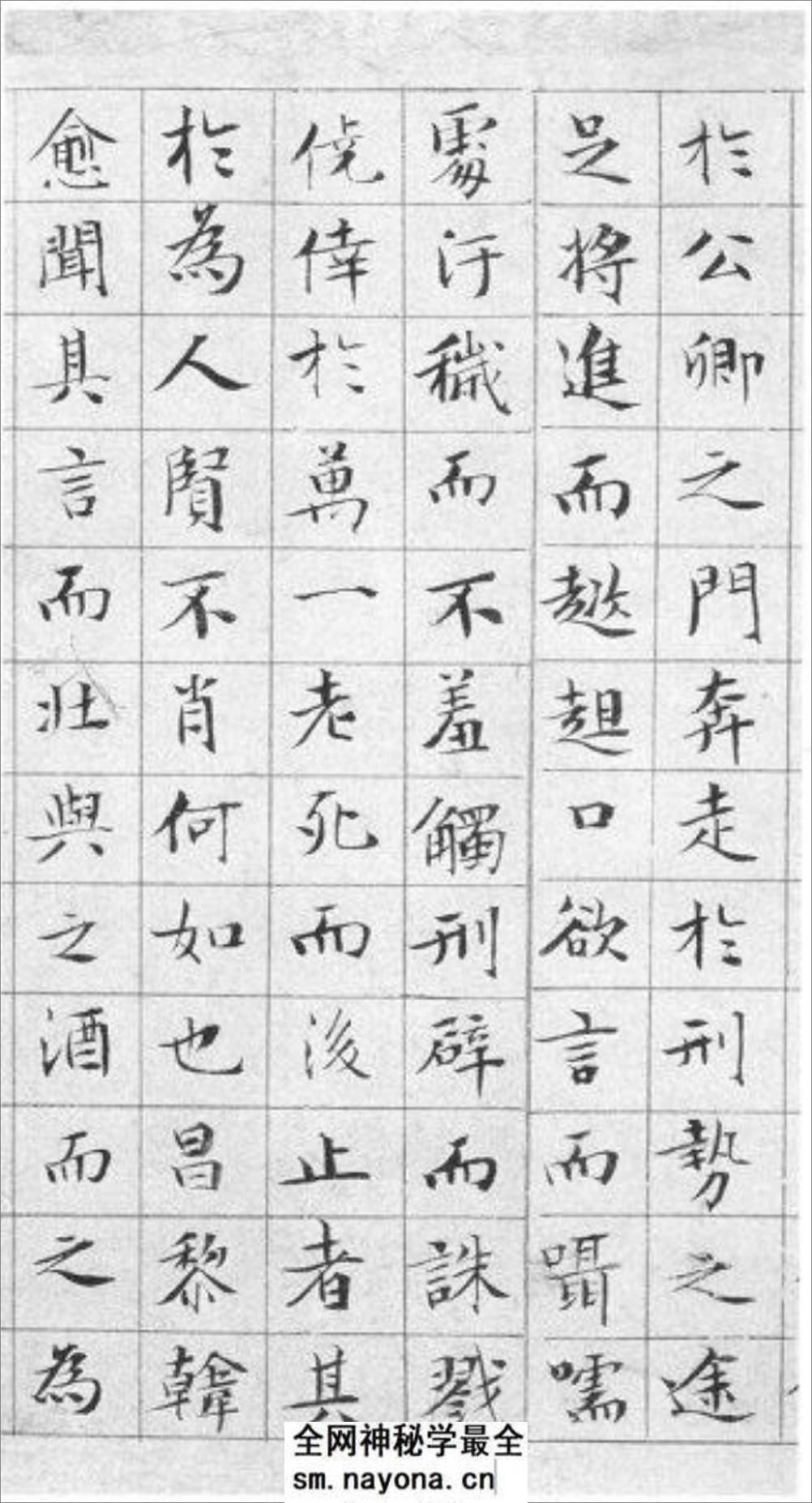 文征明 书法 楷书 盘谷序 - 第13页预览图