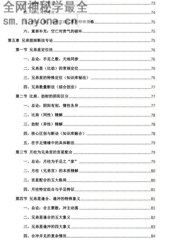 杨春波禄命法六亲断法精要