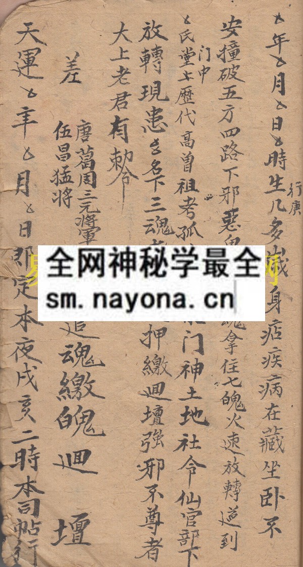 江西仙庙符科  （原书）