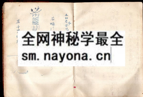 1757737456624356.jpg 民间手抄符咒秘本(表演法术) (原书)