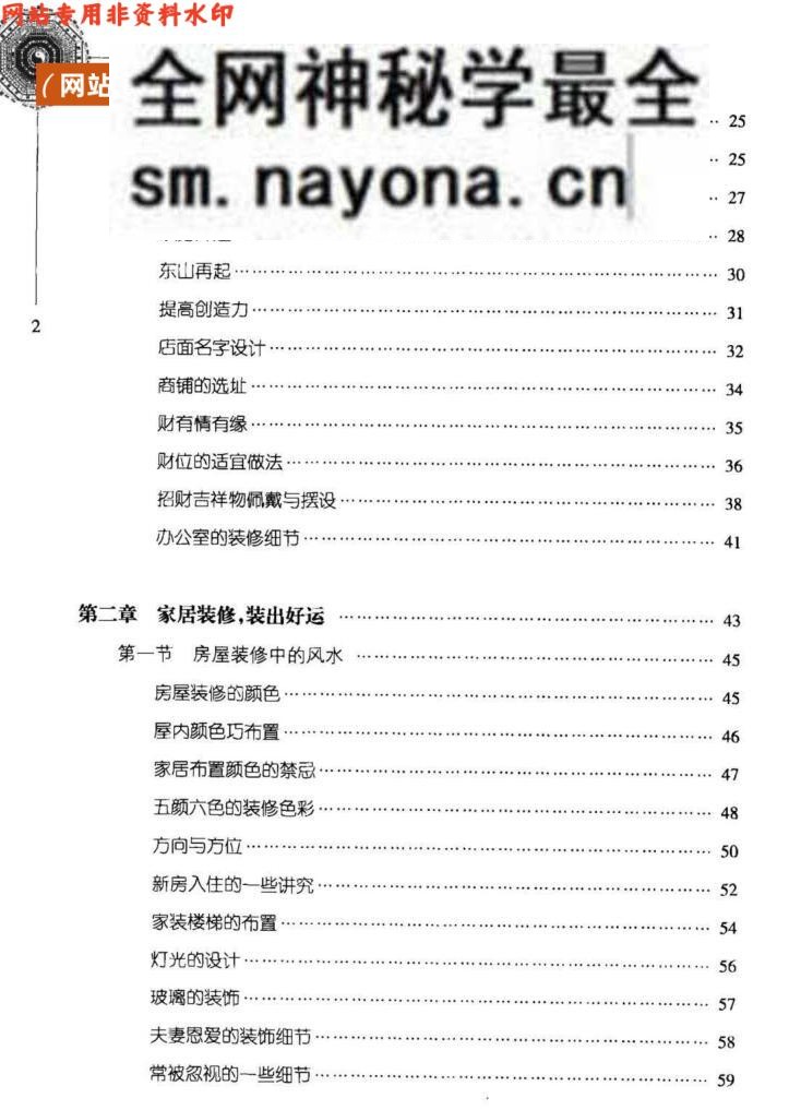 房屋风水实用手册(杨文忠主编,).