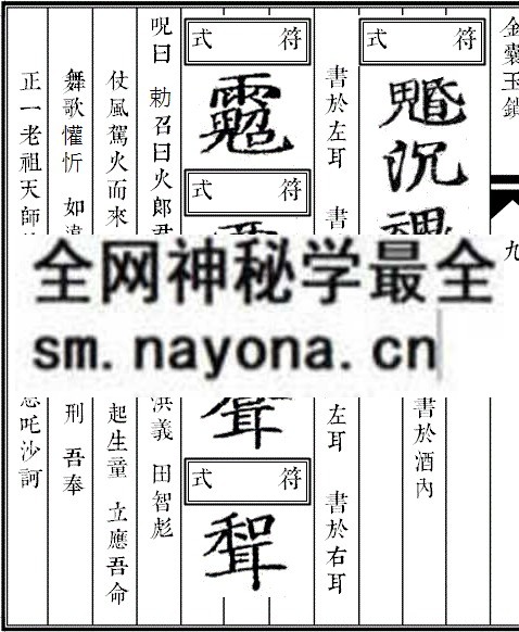金囊玉锁符书&middot;万法同宗&middot;手抄  (电子版）