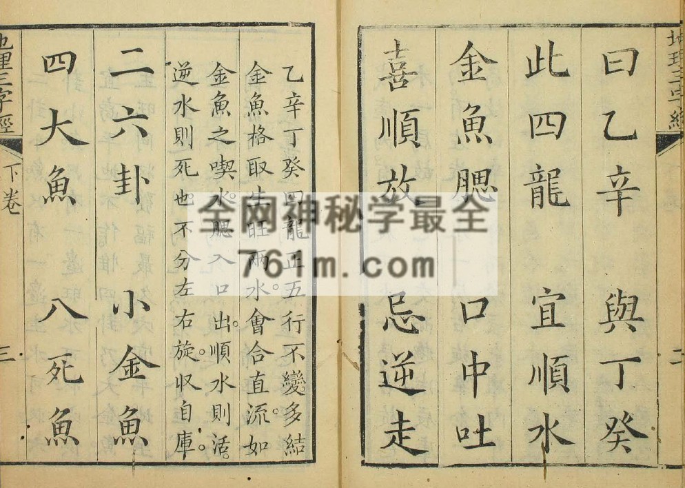 免费分享:地理三字经(上下卷) 高清彩版