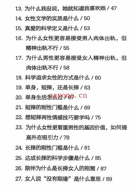 锵锵三分钟《紫丸》PDF