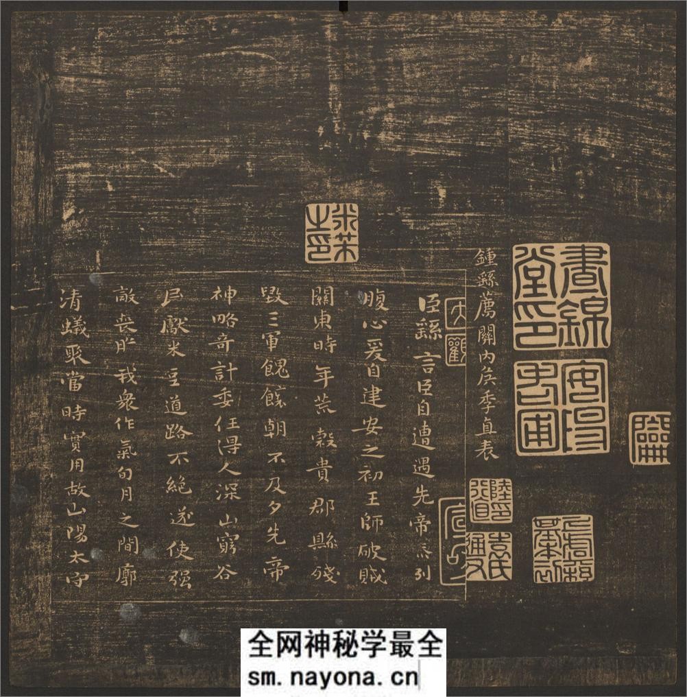 郁冈斋墨妙.10卷.万历39年王肯堂辑.管驷卿镌刻.清嘉庆拓本 - 第6页预览图