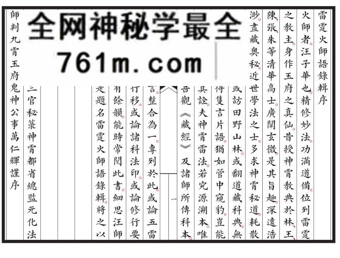 新刊雷霆火师语录辑-新刊雷霆火师语录辑