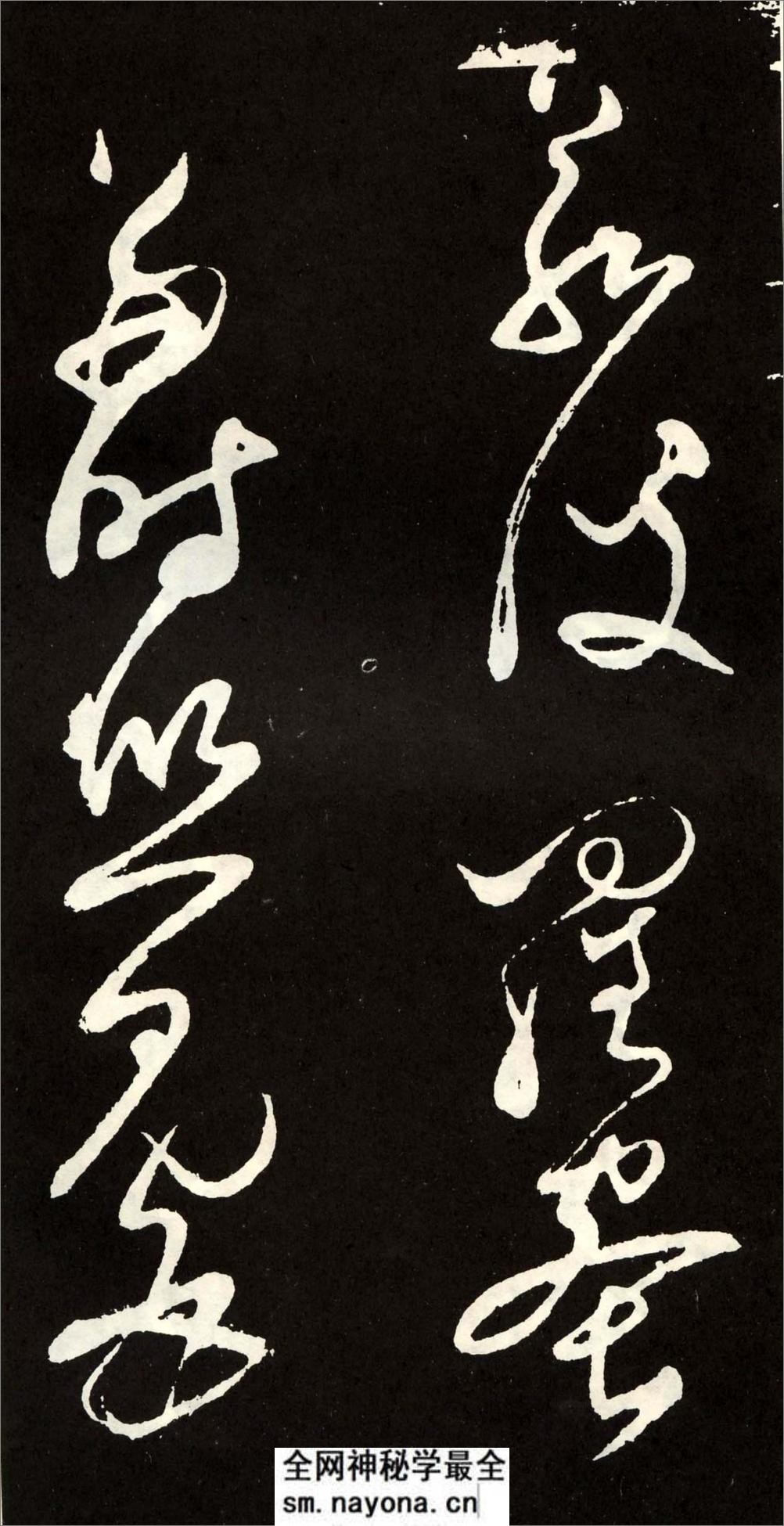 (唐)张旭草书心经 - 第3页预览图