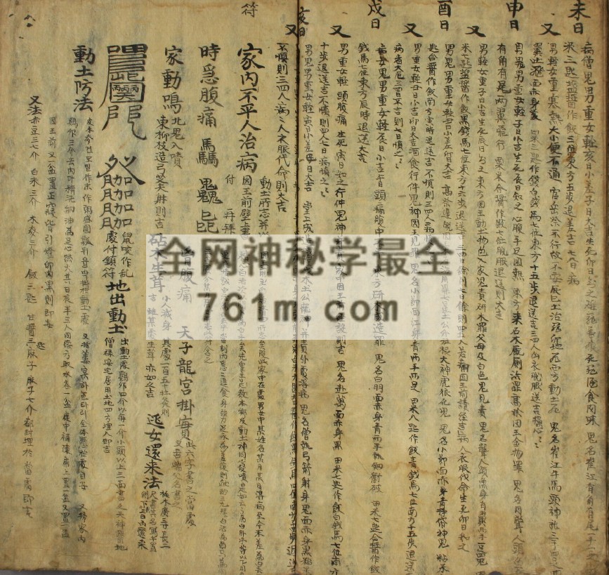 免费分享:张天师明断吉凶符法(手抄本)pdf 百度云下载