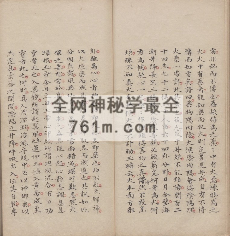 YXG00107 《玄宗秘旨》手抄本 彩色扫描