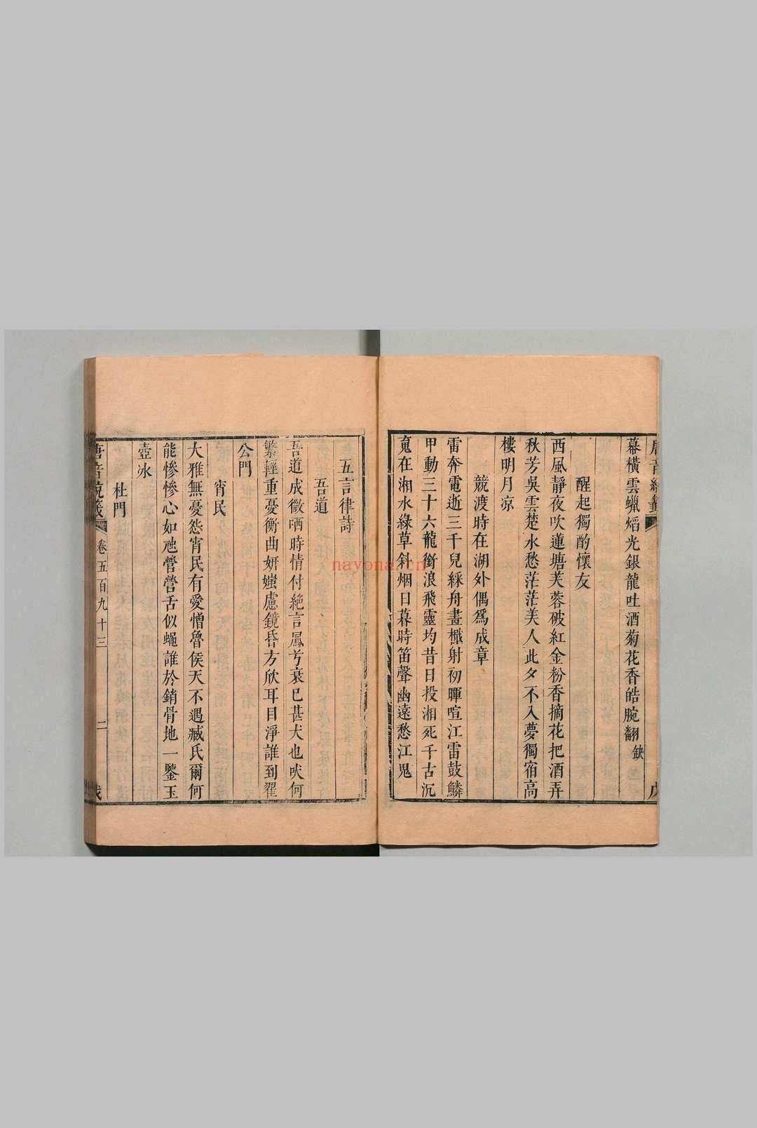 唐音戊籖 201卷 胡震亨 ,清康熙间