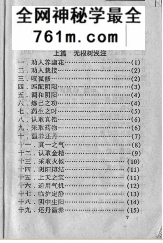 修真直指.秘传本（北辰先生传授、韩秋生整理）
