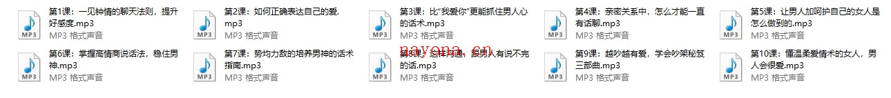 不惑-魅力翻倍的话术:凭说话,搞定男神10节