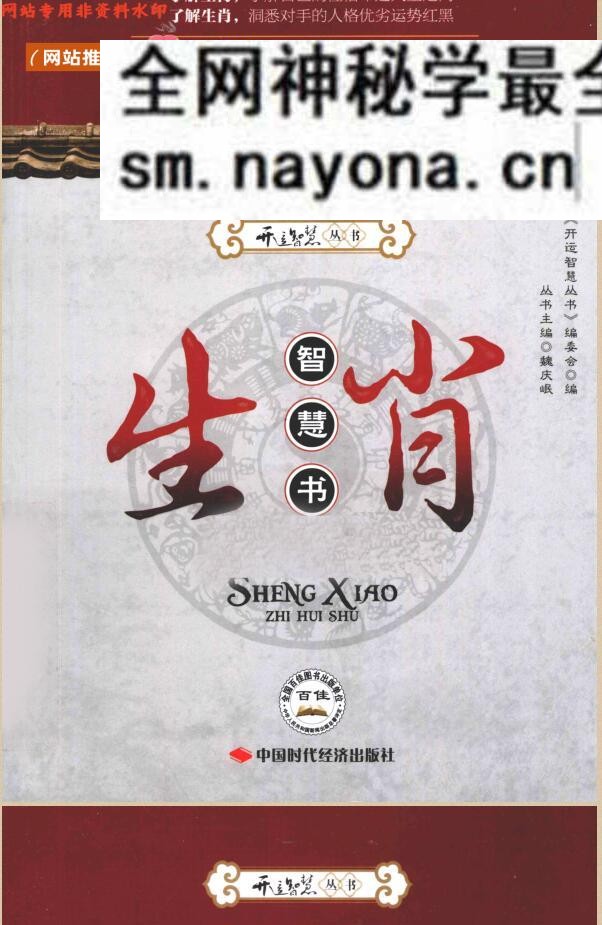 《生肖智慧书》