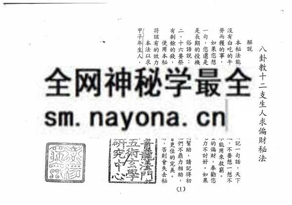 台湾青龙法门八卦教符书（只售电子版）