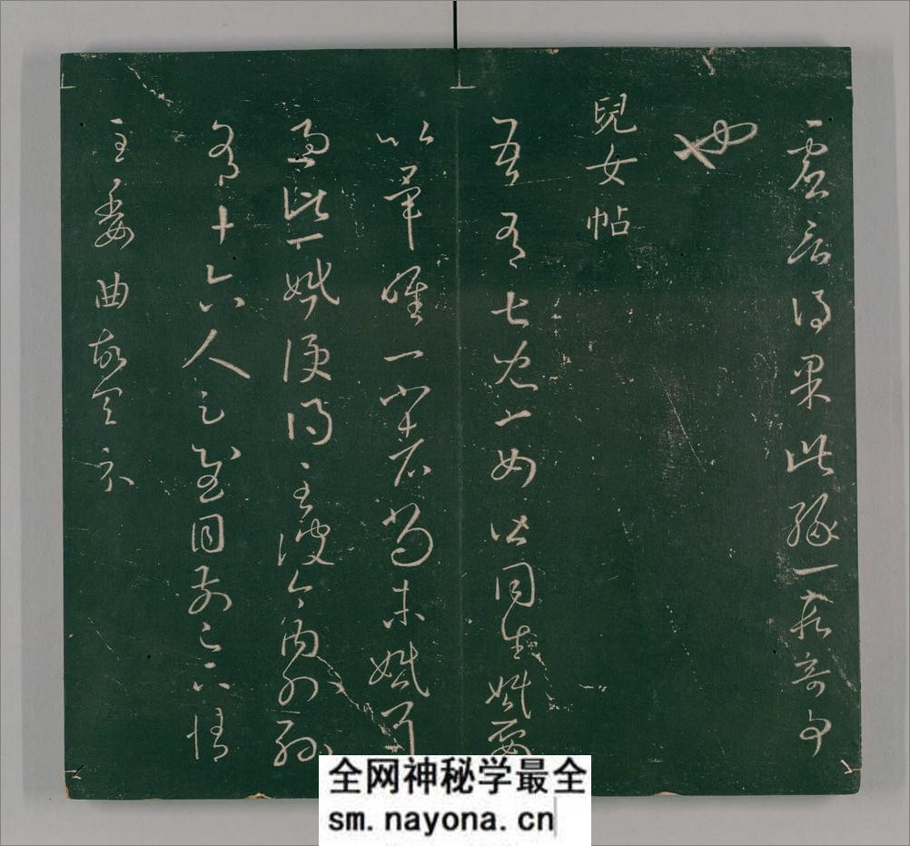 二王帖.2卷.目录评释2卷.晋王羲之.王献之书.万历13年董汉策刊.1585年 - 第13页预览图