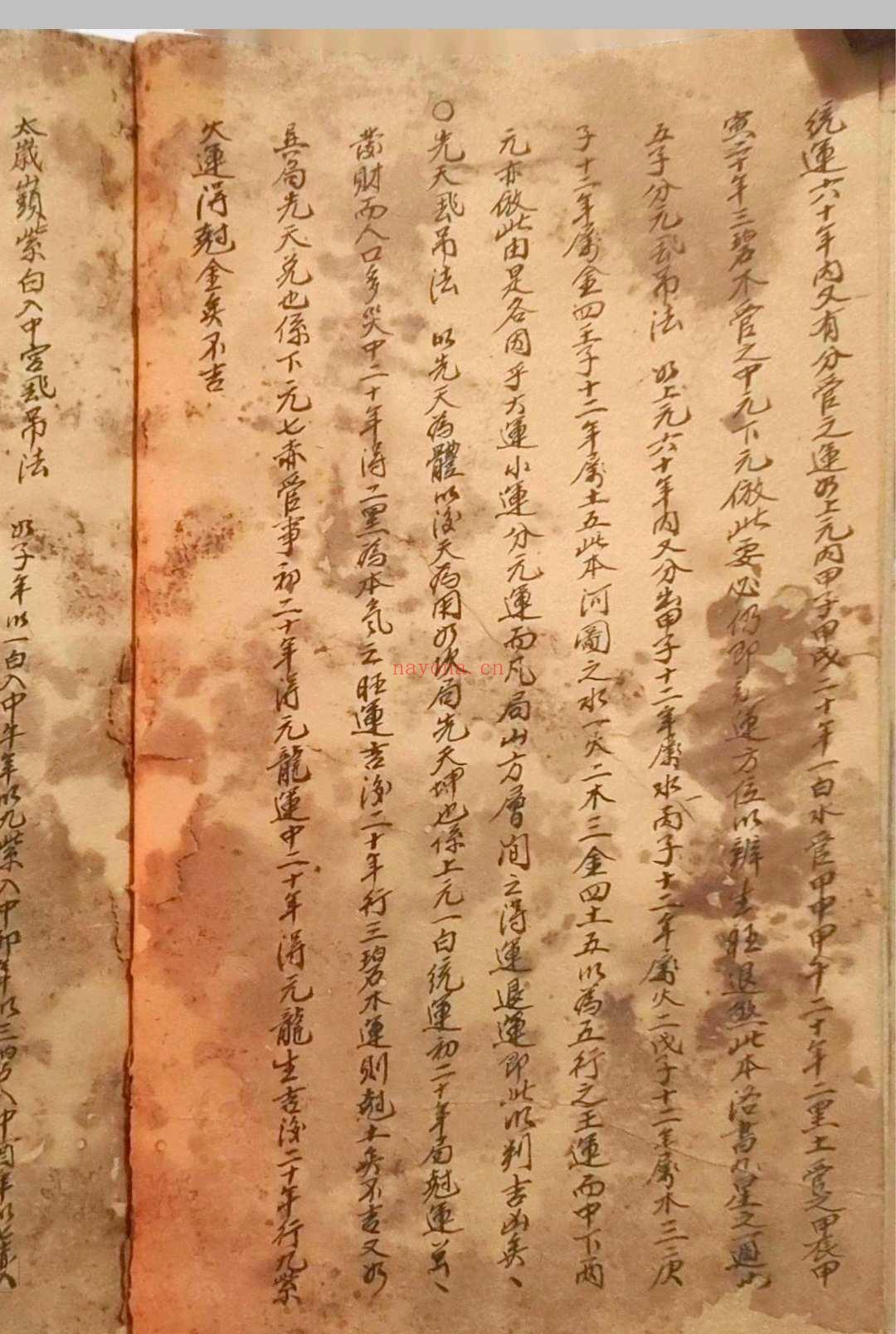 地理三元紫白诀
